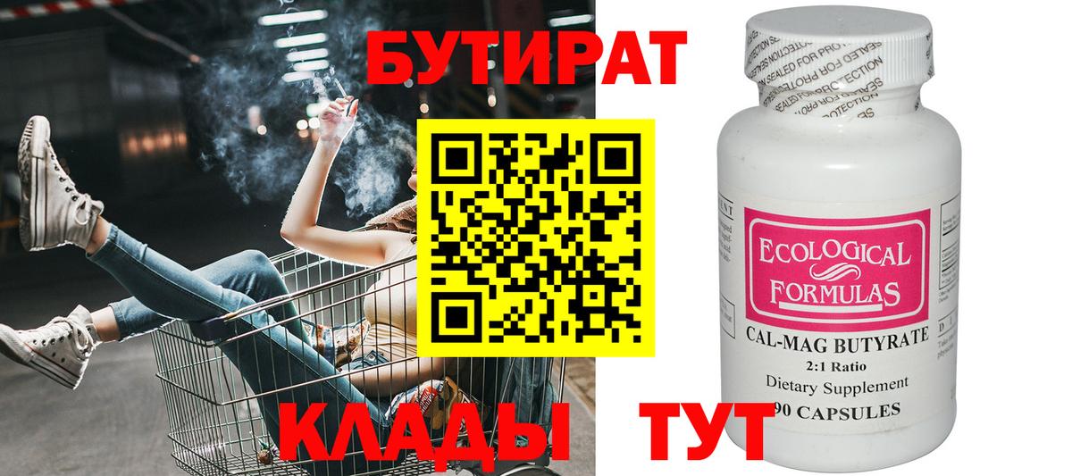 БУТИРАТ оксана  Вход с VPN  Кемерово 