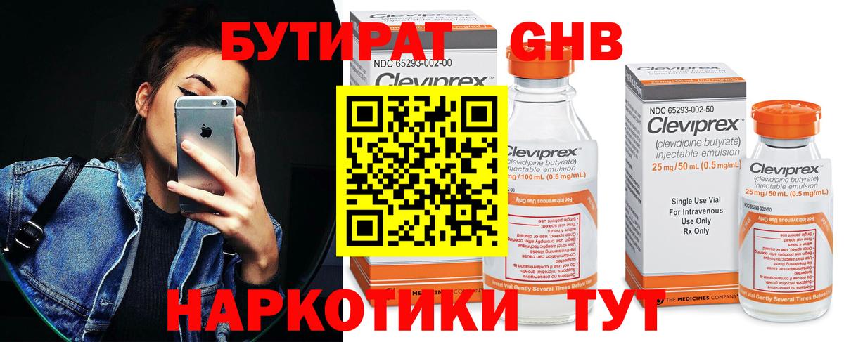 БУТИРАТ 99% Кемерово