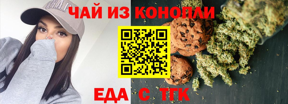 Еда ТГК марихуана Кемерово