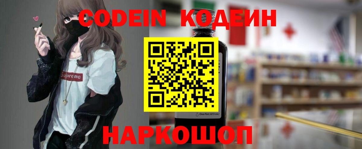 Кемерово  Кодеиновый сироп Lean напиток Lean (лин)  Вход с VPN 