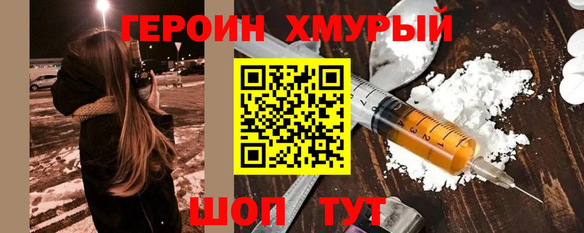Героин Heroin Кемерово
