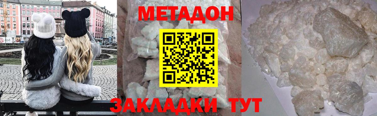 Кемерово  МЕТАДОН белоснежный  МЕТАДОН кристалл  Вход с VPN 